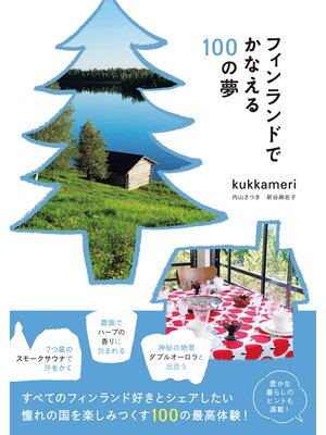 cover image of フィンランドでかなえる100の夢